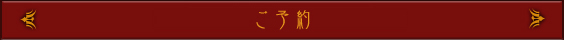 ご予約